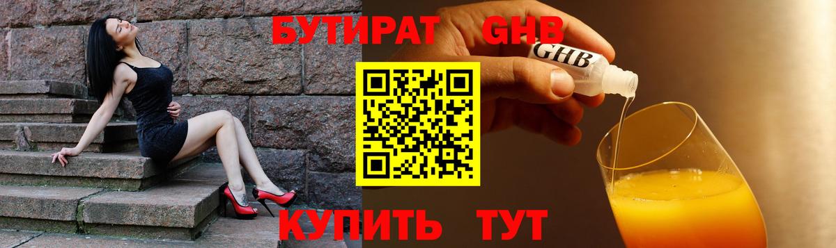 Бутират  Вход с VPN  Мирный  Бутират бутик 