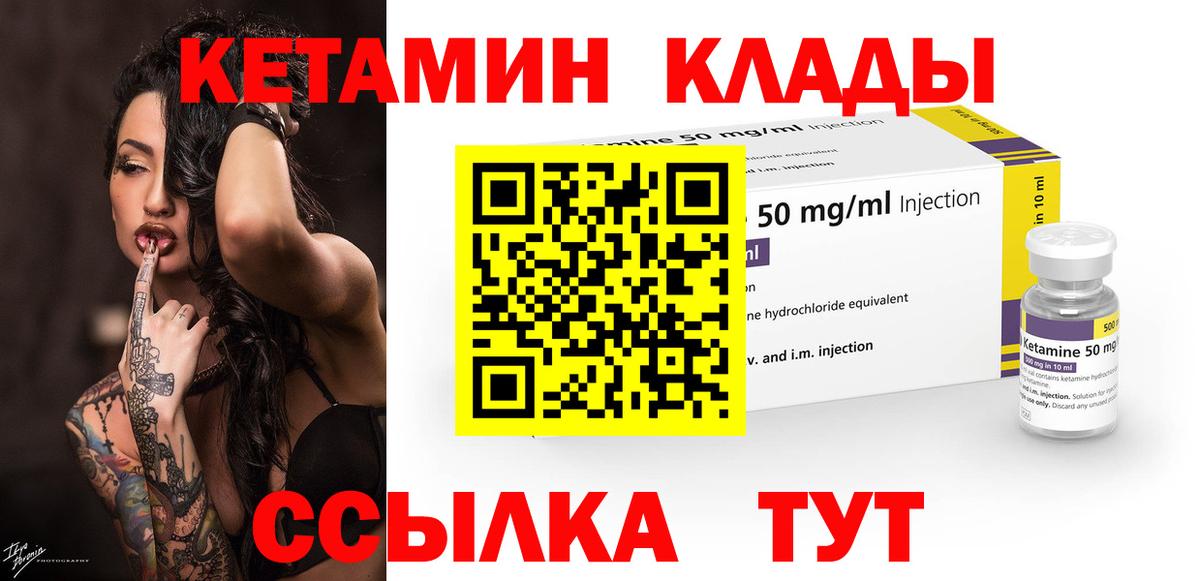 КЕТАМИН ketamine Мирный