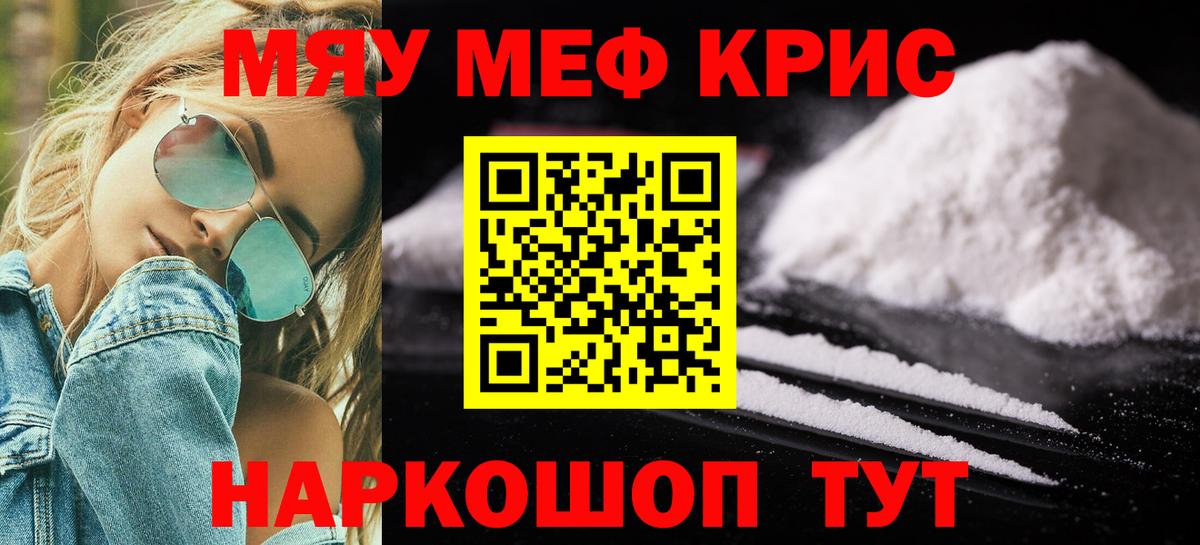 Мефедрон кристаллы Мирный