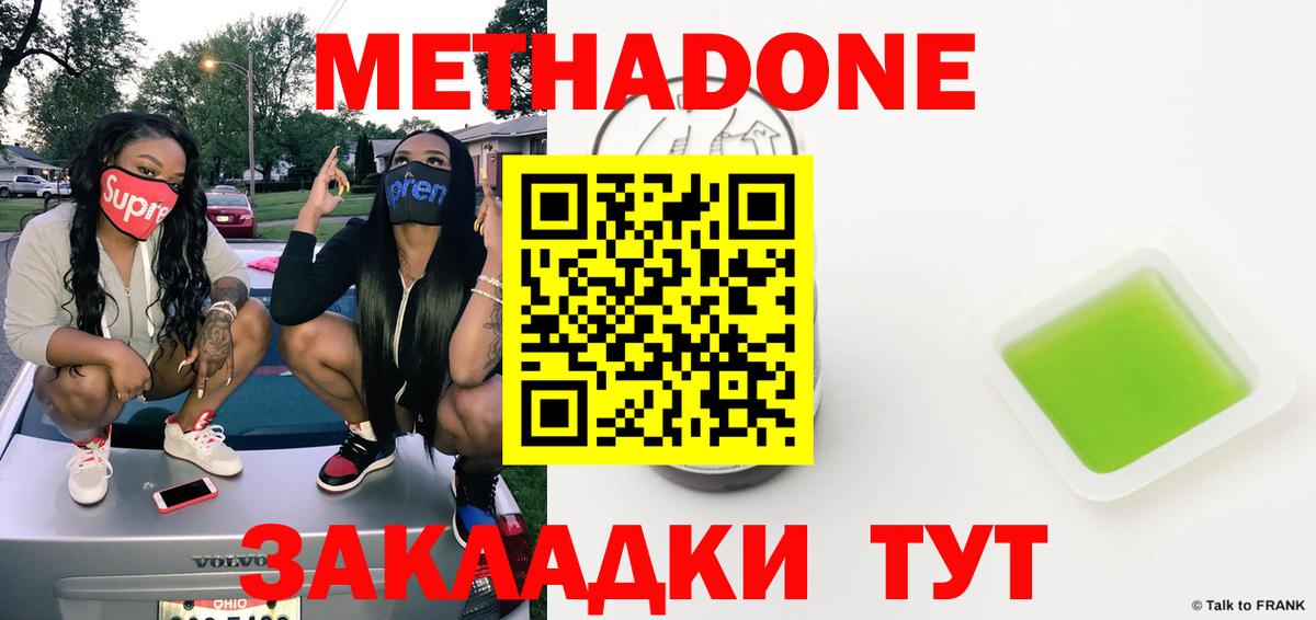 Мирный  МЕТАДОН methadone  Вход с VPN 