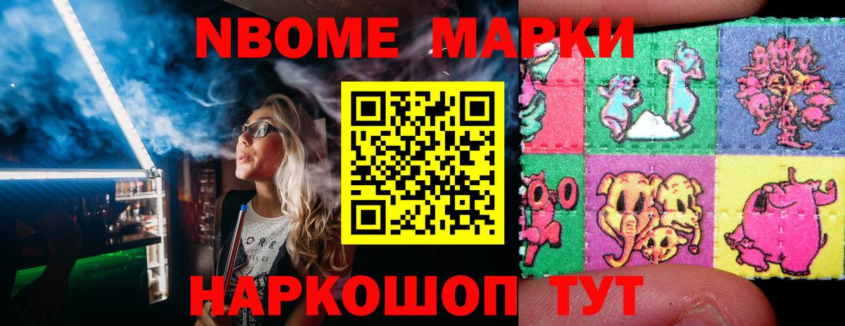 Марки N-bome 1,5мг Мирный